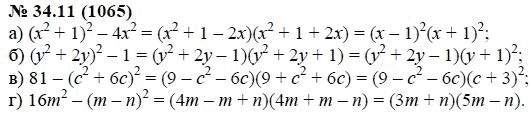 Ответ к задаче № 34.11 (1065) - А.Г. Мордкович, гдз по алгебре 7 класс